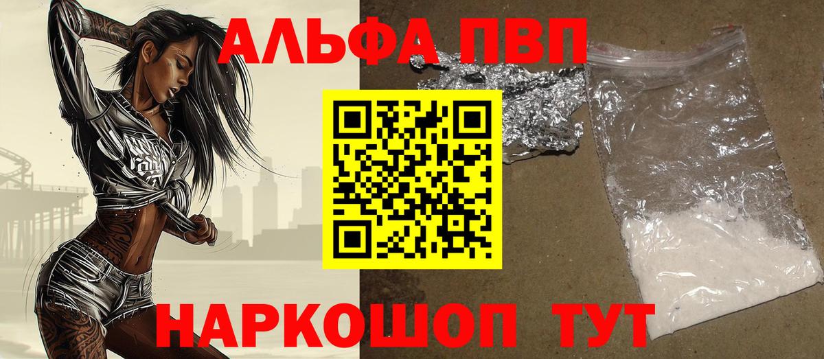 Alpha PVP кристаллы Надым
