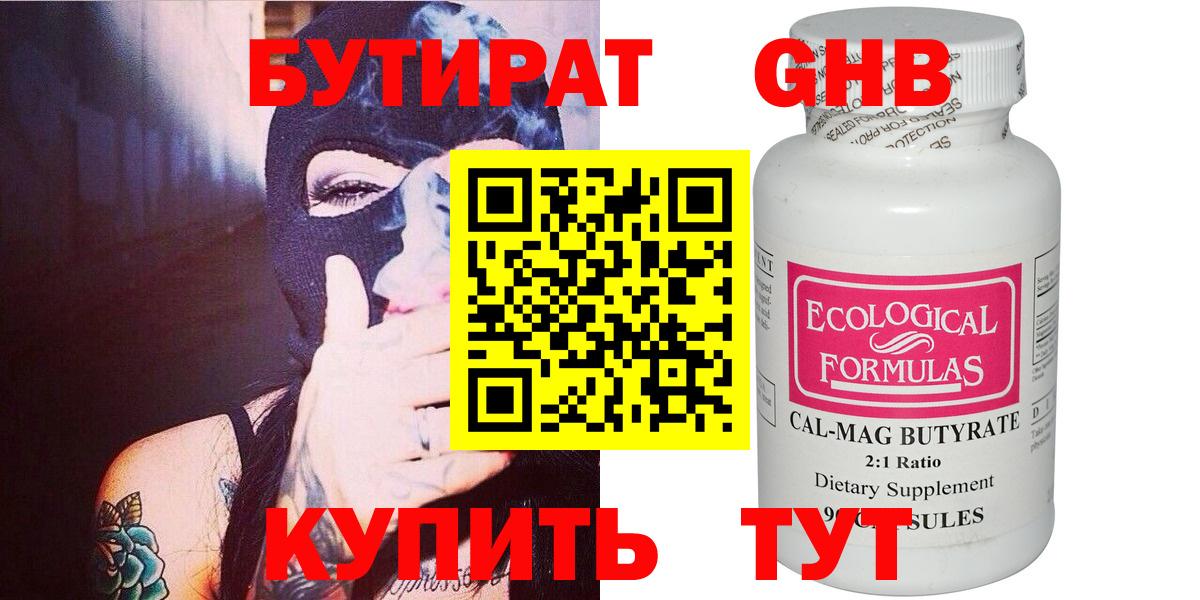 БУТИРАТ 1.4BDO Надым