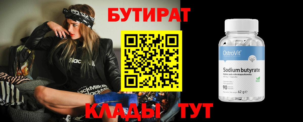 Надым  БУТИРАТ оксибутират  Вход с VPN 