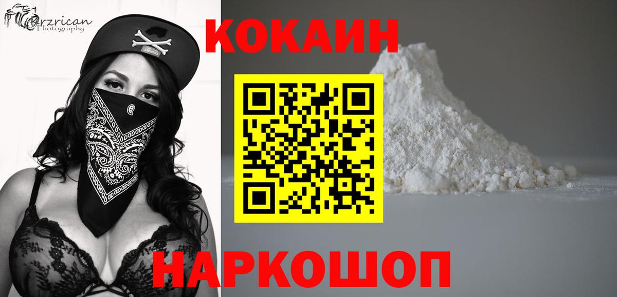 Кокаин 98%  Вход с VPN  Надым  Cocaine 97% 