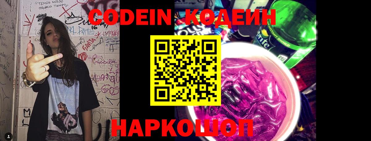 дарнет шоп  Кодеиновый сироп Lean напиток Lean (лин)  Вход с VPN  Надым 