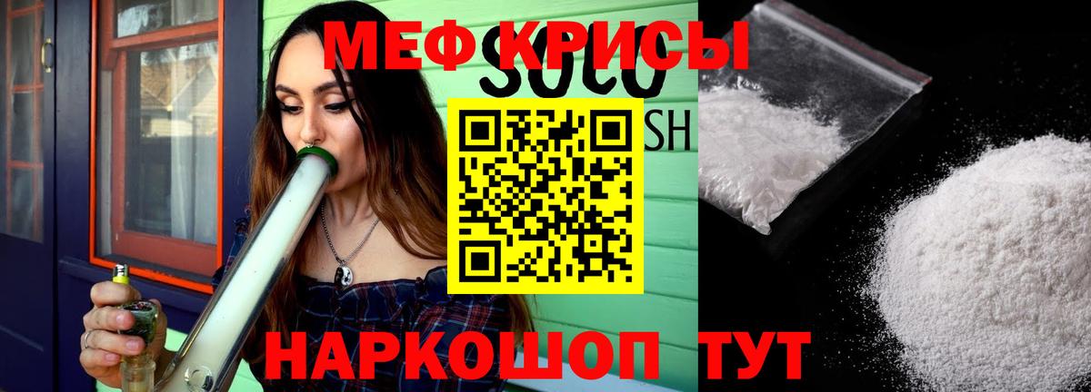 Меф мяу мяу кристаллы Надым
