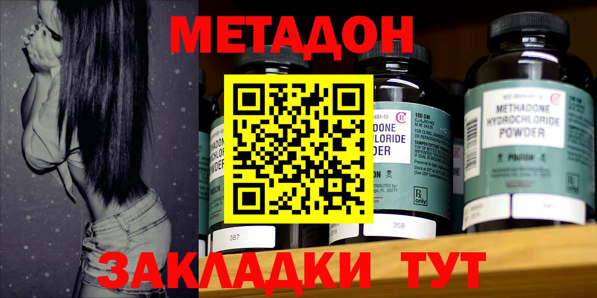 МЕТАДОН кристалл Надым